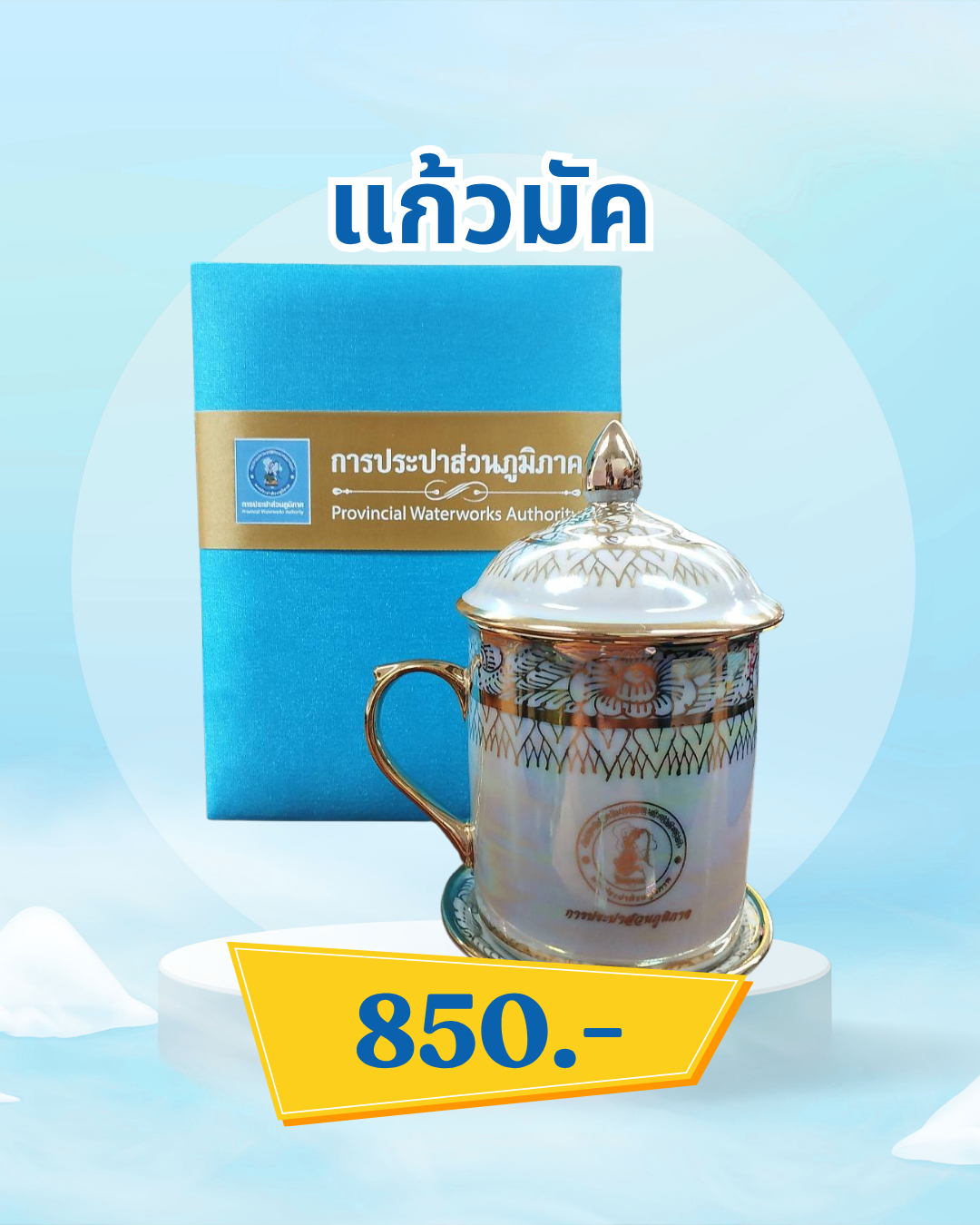 แก้วมัค