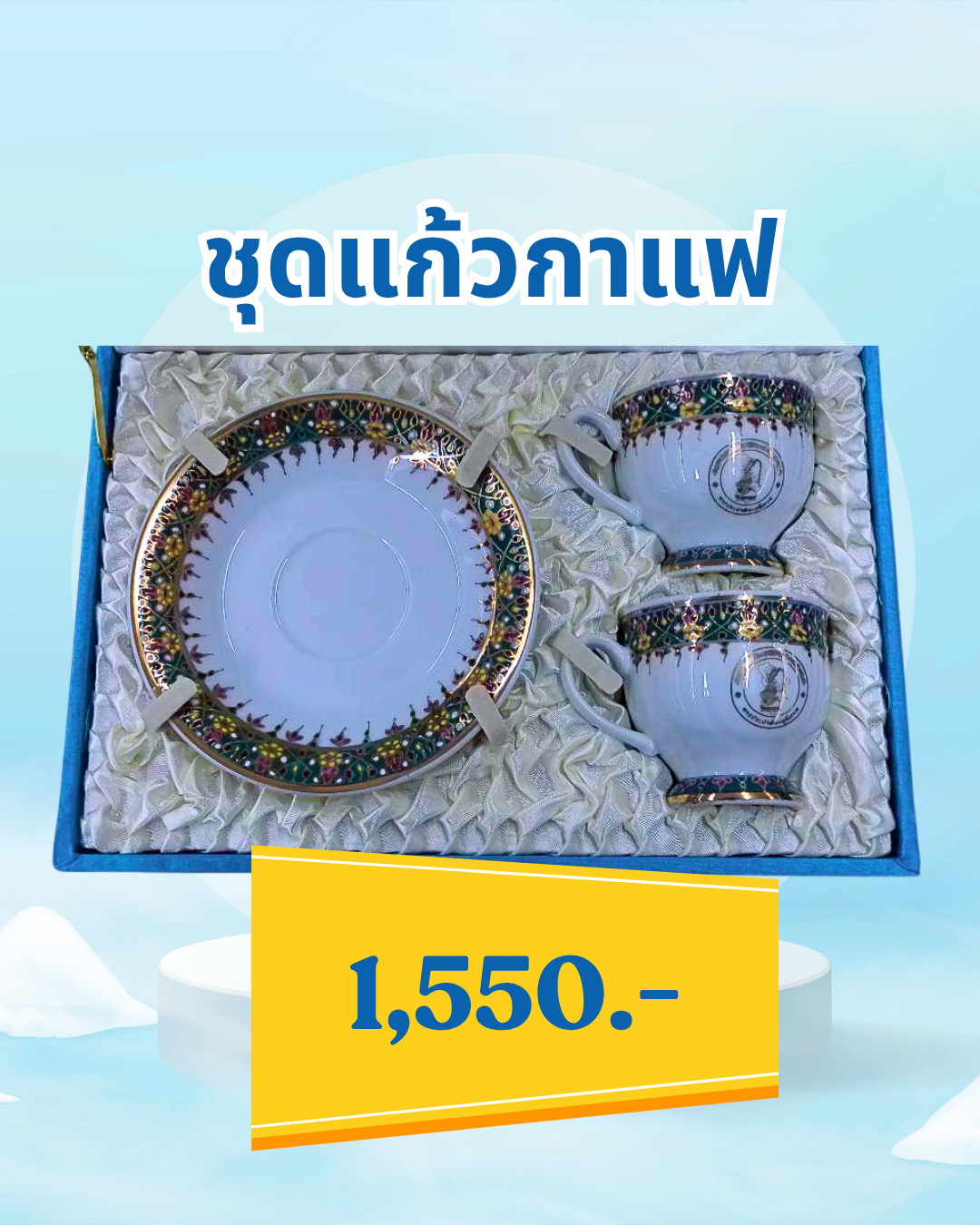 ชุดแก้วกาแฟ