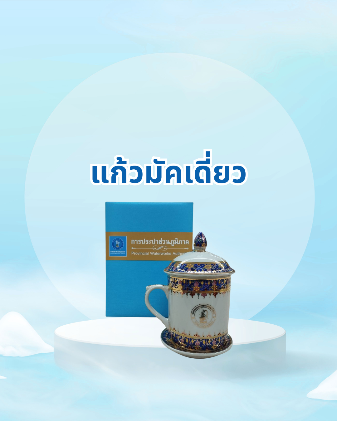 แก้วมัค
